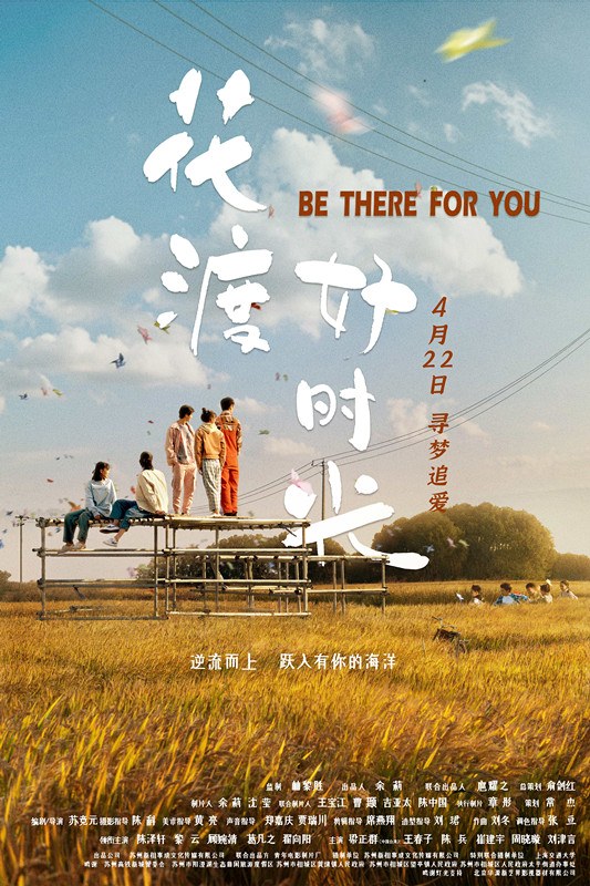 Be There for You — poster