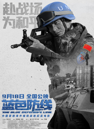 The Blue Defensive Line — poster