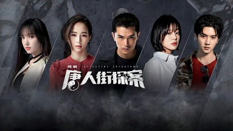 Detective Chinatown — official series artwork