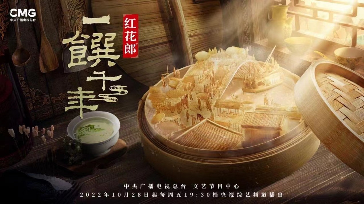Yizhuanqiannian: Season 1 — official program promotional poster with 28 October 2022 premiere information